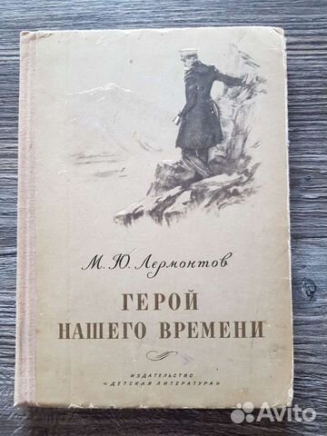 М.Ю. Лермонтов 