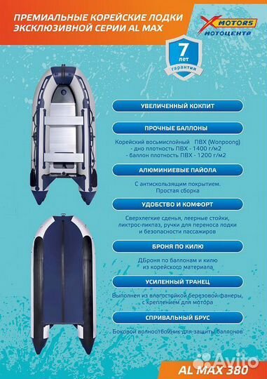 Лодка SMarine AL MAX 380