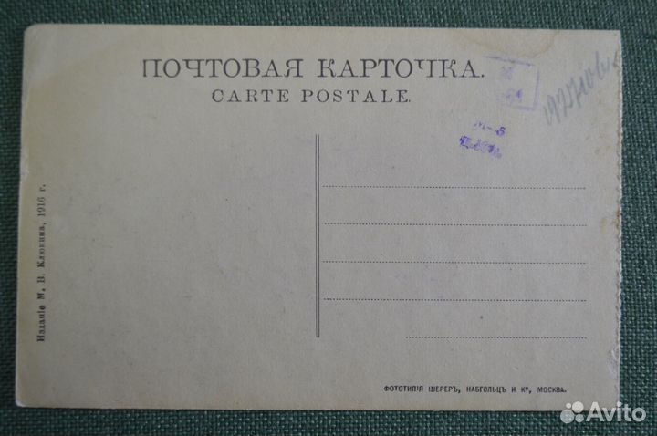 Открытка старинная 