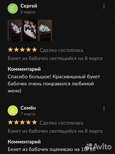 Букет из бабочек светящийся на 8 марта