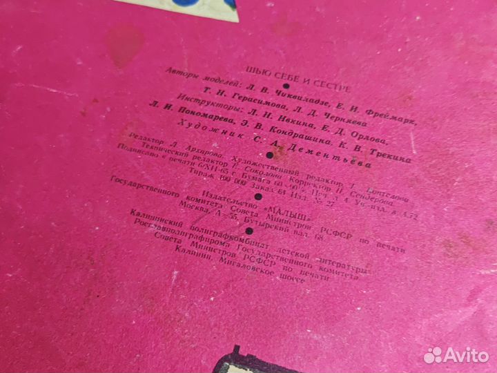 Журналы мод для детей 1966