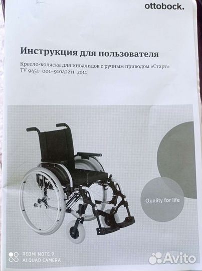 Коляска инвалидная