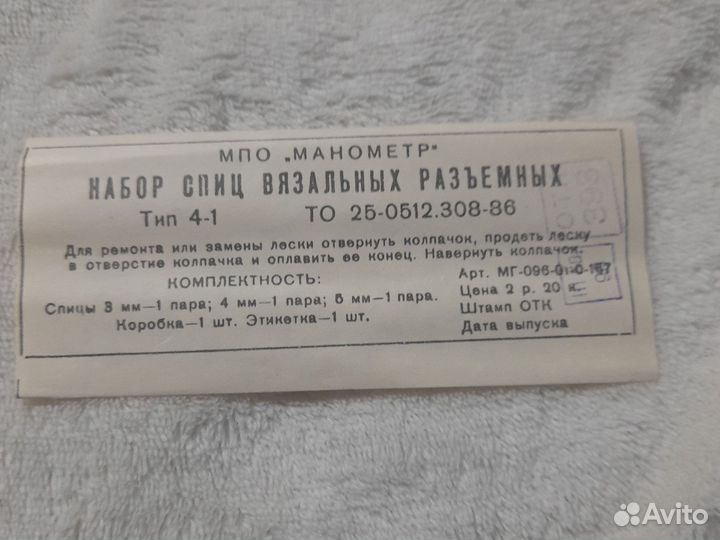 Набор спиц для вязания