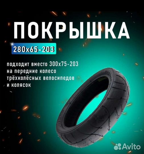 Покрышка для детской коляски