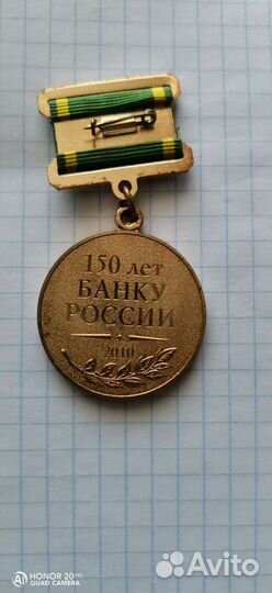 Медаль