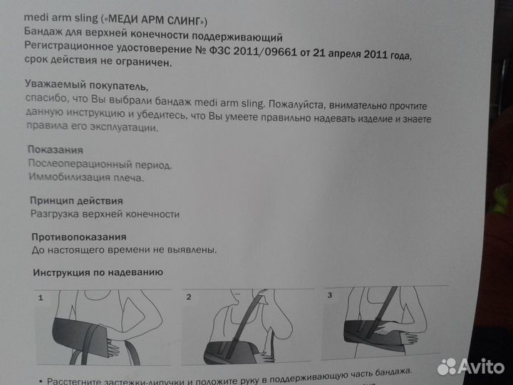 Бандаж для руки пр-во Германия