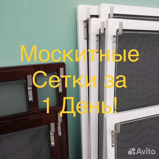 Ремонт Пластиковых Окон/Москитные Сетки Фурнитура