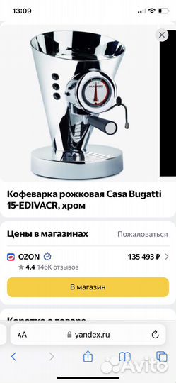 Кофемашина рожковая Bugatti diva