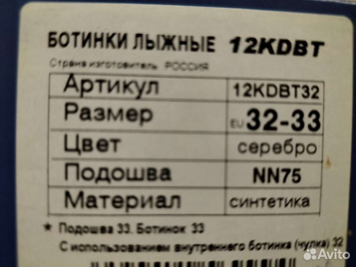 Лыжные ботинки