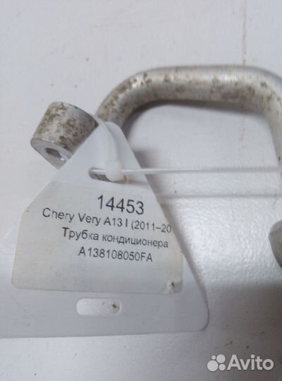 Chery Very A13 I трубка кондиционера