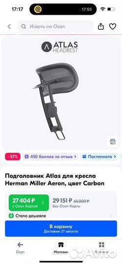 Подголовник atlas headrest