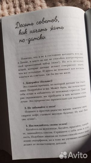 Хюгге или уютное счастье по-датски Хелен Расселл