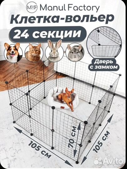 Вольер для домашних животных