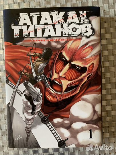 Манга атака титанов 1 том