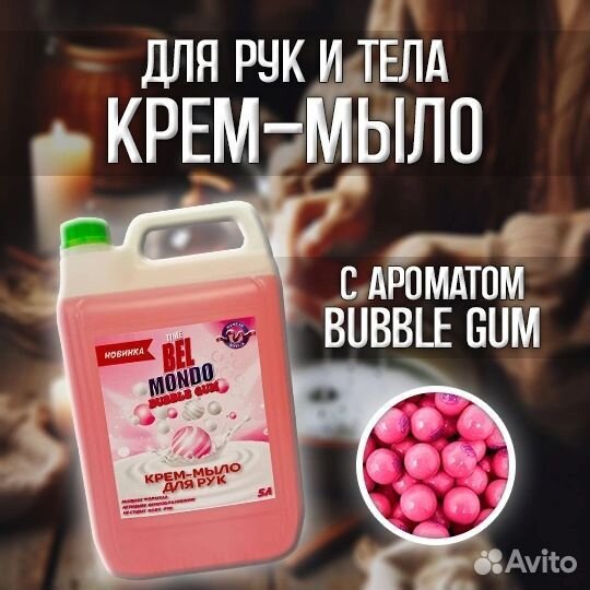 Крем-мыло Bubble gum