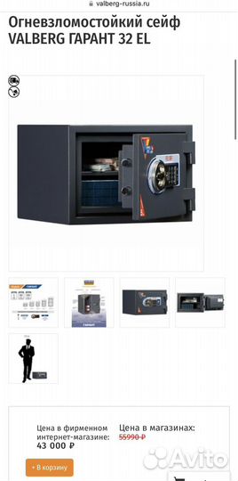 Сейф Valberg Гарант 32 EL