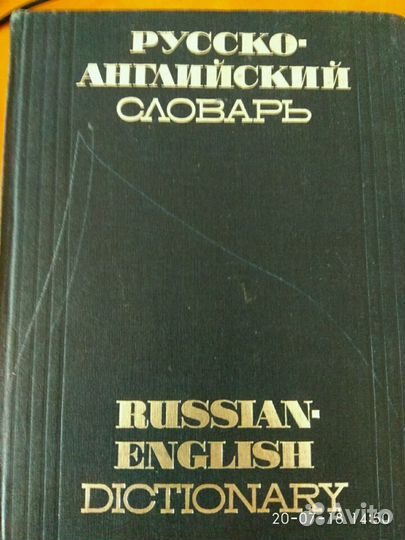 Словарь на 50000 слов 1971 года