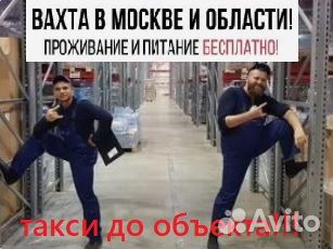 Вахта 15/30/45 Жильё+ питание