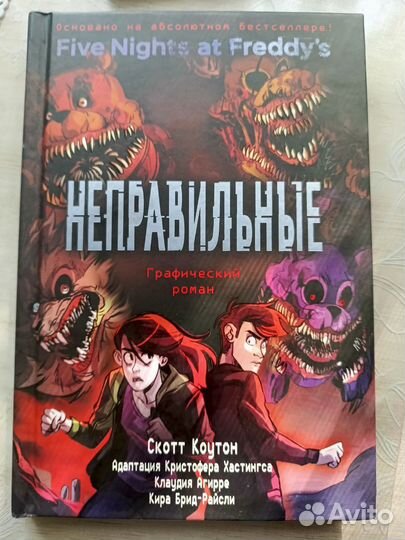 Книги по фнаф 