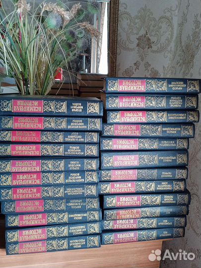 Всемирная история 23 тома