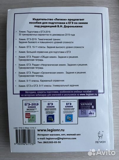 Егэ по химии справочник Доронькин