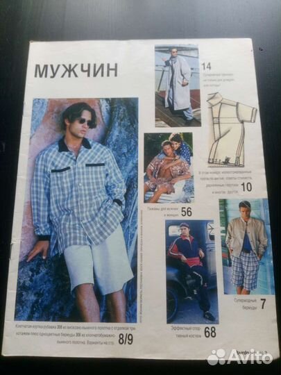 Бурда Burda special мужская мода 1995, Е316