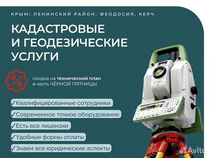 Кадастровый инженер, геодезист, межевание