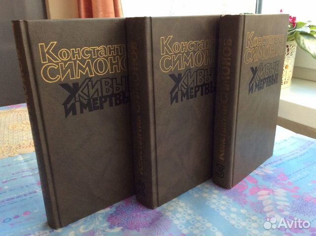 Книги К.Симонов 3 тома