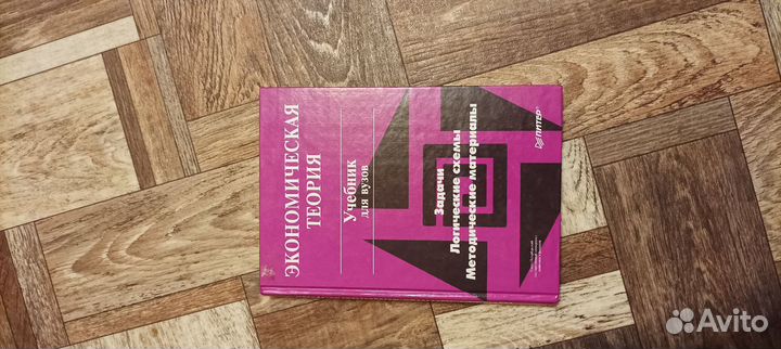 Книга экономическая теория