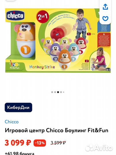 Боулинг chicco детский