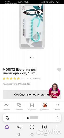 Щеточка для маникюра Moritz