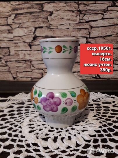 Ваза для цветов винтаж.от