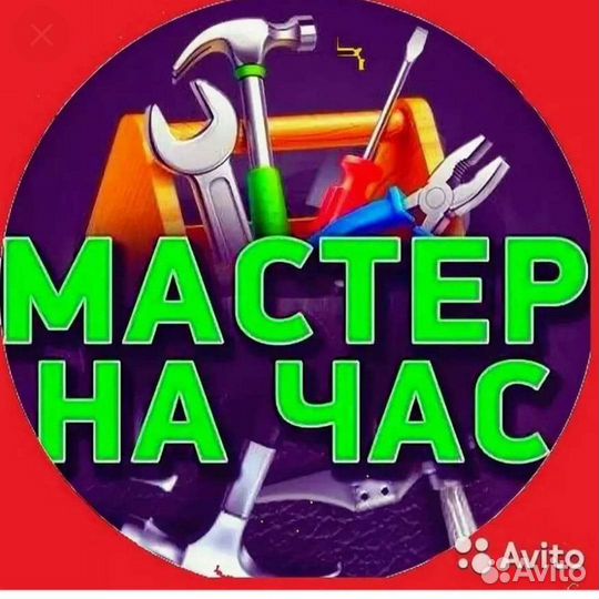 Услуги мастера