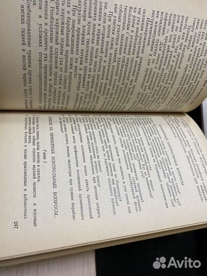 Учебник по специальному уходу за больными