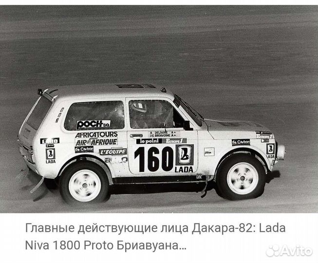 Нива ваз 2121 ралли Париж-Дакар 1982