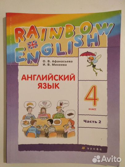 Учебники английского языка 4 класс