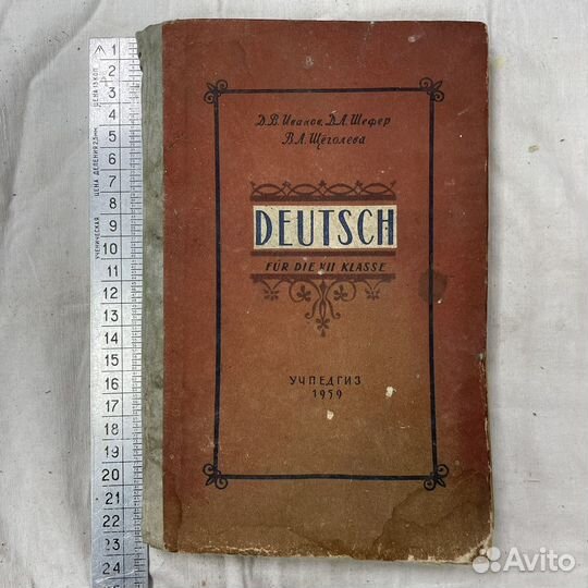 Учебник немецкого языка deutsch СССР (сзр)
