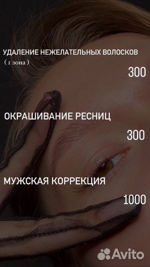 Бровист, брови, ламинирование