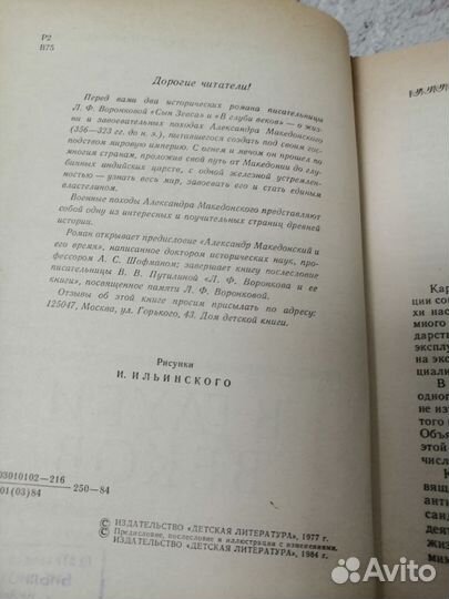 Л. Воронкова сын Зевса 1984