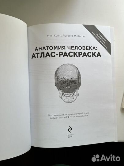 Анатомия человека: атлас-раскраска