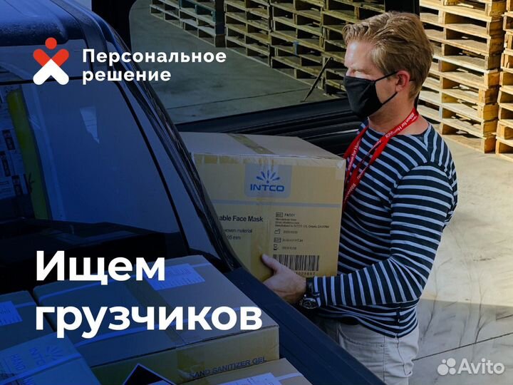 Вахта грузчик