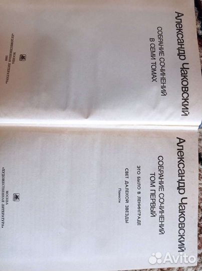 Александр Чаковский