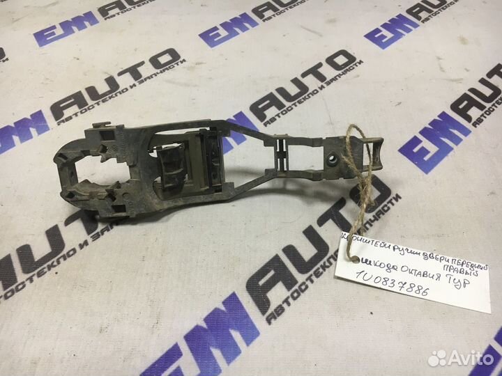 Кронштейн ручки двери передний Шкода Октавия тур