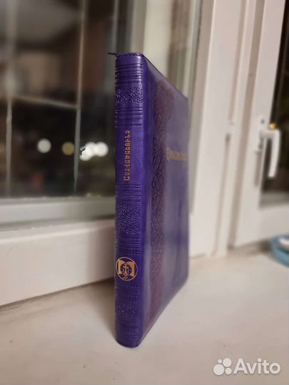 Армянская Библия