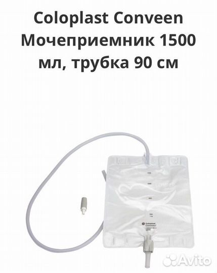 Мочеприемник прикроватный