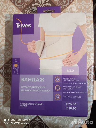 Бандаж ортопедический брюшной
