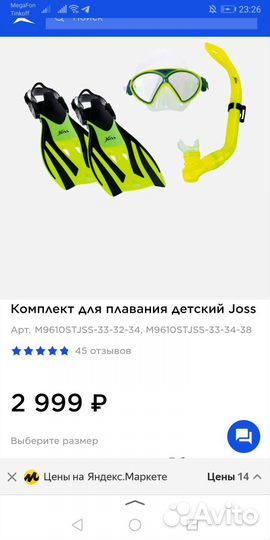 Комплект для плавания детский Joss