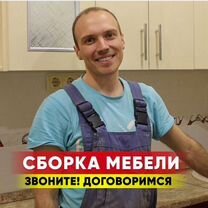 Сборщик Мебели / Сборка Мебели / Сборка кухни