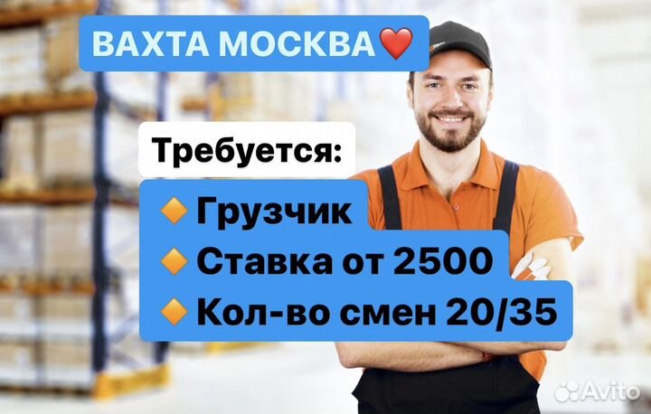 Грузчик склад строй.товаров Вахта в Москве