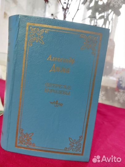 Александр Дюма Ожерелье королевы